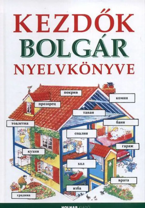 Kezdők bolgár nyelvkönyve Csak ma
