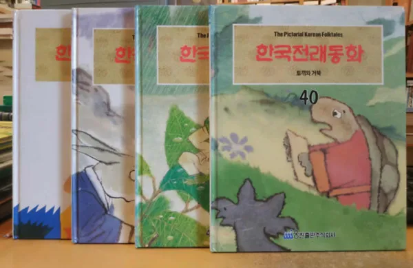 Olcsó 4 db The Pictorial Korean Folktales: Az állatok megmutatják életkorukat (18) + Nyúl és a tigris (21) + Egy engedetlen béka (23) + Nyúl és a teknős (40)