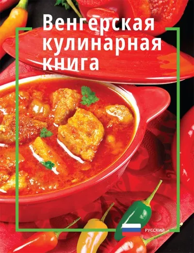 Magyaros konyha - oroszul Gyors kiszállítás