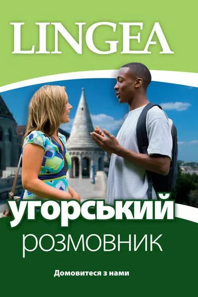 Vásárlói kedvenc Ugors'kij rozmovnik